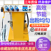 Intelligent electrostatic powder spraying machine Electrostatic spraying machine plastic powder spraying machine spraying spray gun spraying equipment