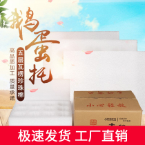 EPE goose egg tray 6 pieces 12 pieces 24 pieces express shock-proof and pressure-resistant foam box packaging gift box egg tray special