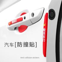 Changan Yifang cs35 55 75plus blue whale version changed decorative door bowl handle protective sticker anti-collision strip
