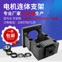 Stepping servo motor seat conjoined bracket integrated motor fixing frame Motor Motor vertical horizontal bracket