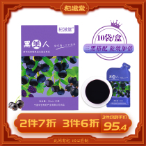 Qi Zitang Black Wolfberry Mulberry Blackcurrant compound pulp Black beauty Black wolfberry puree juice Qinghai Fresh Gou Qi