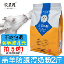 Lamb milk powder animal use 2kg of newborn lamb special milk substitute powder for sheep to drink milk powder for young sheep