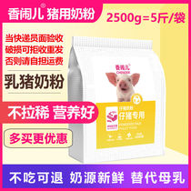 Fragrant make children pig milk piglet Pig Veterinary milk replacer xiao ru piglets piglets dedicated newborn piglet s ru bao