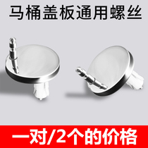 Submarine toilet cover old-fashioned cover buckle fixing bolt toilet parts accessories screw cover universal installation