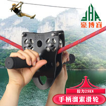 Handle rope pulley playground children outdoor hand-held crossing pulley high-altitude ropeway wire transport equipment