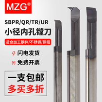 MZG tungsten steel small diameter bore boring cutter SBPR CNC lathe boring cutter bar machining center small aperture Honing knife