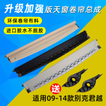 Buick Lacrosse sunshade curtain Lacrosse 09-13 panoramic sunroof sunroof sunroof roller shutter assembly