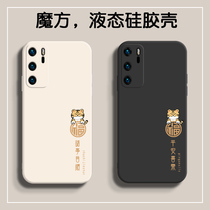 Huawei mate40pro mobile phone shell New Years Eve mt30 Ping An Happy 20 Couple p50 Creative Forwords p20 Everything is smooth p40 Liquid Silicone p30 Little Tiger Nova