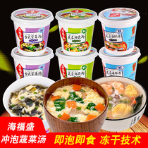 Haifusheng Laver egg soup 6 cups instant soup cup brewing ready-to-eat freeze-dried vegetable soup package instant breakfast