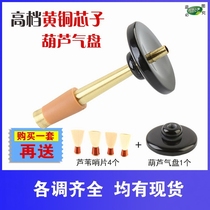 Suona core professional performance with mouth blowing musical instrument accessories folk lock la Ruizi National horn ac tune core