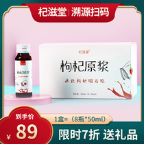 Qizitang wolfberry puree Ningxia special fresh 400ml concentrated wolfberry juice Ningxia fresh