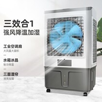 Industrial air conditioning fan large commercial water air conditioning household fan small air conditioning factory dormitory with ice cold fan single cooling