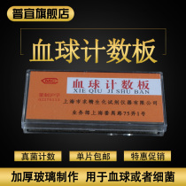 Shanghai Sperm Blood Cell Counting Plate Blood Cell Counting Plate Cell Counting Plate