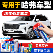 Haval h6 paint pen Pearl Hamilton White Harvard big dog h2 first love f7x m6 black special car paint