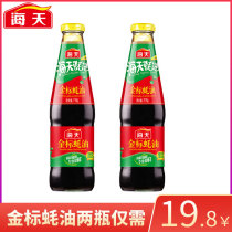Haitian gold standard oyster sauce 715G * 2 bottles of household hot pot oyster sauce noodle seasoning stir-fried oyster sauce oil consumption