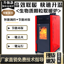Biomass pellet heating stove home indoor rural new outdoor industry winter environmental protection Toyotomi Kaibo