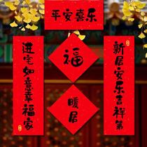 Moving couplet Housewarming decoration 2021 entering the house New residence ceremony Entering the house Daji new house entering the blessing word door sticker