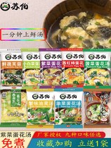 Soup Instant Soup Porphyra Egg Flower Soup Brewing Instant Pack Instant Soup Pack Dormitory No-Boiled Breakfast Food