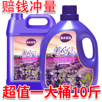  Special value 10 kg natural lavender fragrance laundry liquid Deep cleansing maternal and child underwear machine hand washing laundry liquid