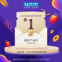 Red Star Meikailong Tianjin Hongqiao Shopping Mall Maruzi Sisters live broadcast room privilege order coupon (Red Apple)