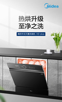 Shopping mall with black red star meikailong Midea beauty desktop dishwasher hot air drying H3-PLUS