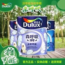(City purchase) Dulles lacquer breath spring zero no added diatom anti-formaldehyde five-in-one interior wall paint paint