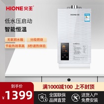 Hione Fire King JSQ23-H12E2 Constant Temperature Intelligent Gas Water Heater Liquefied Gas Gas Water Heater Household