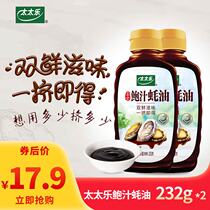 Mrs Le Bao sauce Oyster sauce 232g * 2 bottles Oyster sauce seasoning Stir-fried hot pot fresh seasoning Squeeze bottle