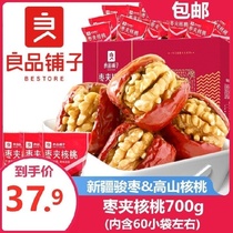  BESTORE Shop-Jujube clip walnuts 1000g 700g FCL jujube clip walnuts Xinjiang red jujube FCL Gift Box