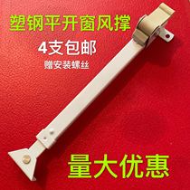 Connecting rod iron stopper windproof positioner wind bracing swing door fittings plastic steel window thickening fan enlarged