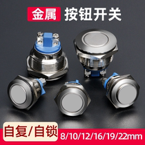 Metal push button switch 8 10 12 16 19 22MM self-locking start round waterproof screw foot welding foot