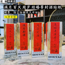 Year of age Sealed Wine Sticker Baby Full Moon 100 Days Arrest Zhou Banquet Commemorative Wine Wine Bottle Seal Sticker adhesive label Wine Bottle Hot seal Hide Label Stickers Wine Bottle Foot Shrink