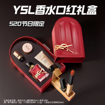 YSL七夕限定口红套装-YSL七夕限定口红套装促销价格、YSL七夕限定口红