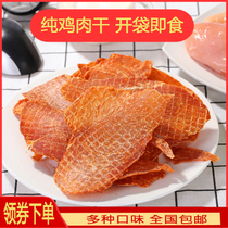 Low snack calories dried chicken people eat ready-to-eat fitness fat card at night to relieve hunger chicken breast dry meat 0 tolerance to eat