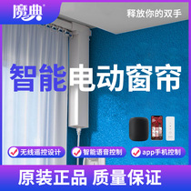 Electric Curtain Track Applicable Sky Cat Genre Mijia Small Love Smart Home Voice Xiaomi Remote Control Automatic Opening And Closing