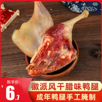 Traditional marinated dried duck leg salted duck leg bacon handmade bacon salted duck leg meat salted duck Anhui farmhouse homemade specialty
