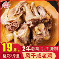 Air-dried chicken Anhui specialty salted chicken bacon chicken farm diy marinated bacon chicken legs soil chicken marinated whole 2 kg salt chicken