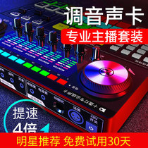 Ten lights g6 net red live broadcast equipment Full set of sound cards singing mobile phone special Taobao anchor recording set Quick hand