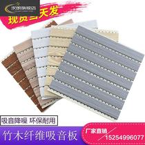 Bamboo Wood Fiber 210 Suction Soundboard Eco Wood Wood Wood Suction Soundboard Perforated Wall KTV Hotel Soundproof Trim