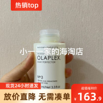 Spot second hair OLAPLEX No 3 structural reducing agent Hair mask repair dry hot dye damage improve frizz