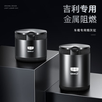 Applicable to Geely Emgrand Bin Ruibo Vision X3X5 car ashtray car interior supplies decoration modification