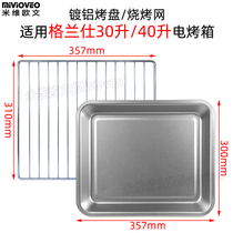 Stainless steel baking mesh suitable for Galanz 40 liters electric oven enamel baking tray non-stick tray K41 KS42LY mesh frame