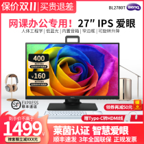 (Spot quick) BenQ 27-inch IPS monitor BL2780T love eyes low blue light programmer network class learning dedicated office desktop computer LCD game narrow side lift monitor