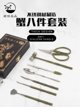 Stainless steel household crab special tool three-piece set of hairy crab cutting crab needle crab spoon Crab Crab Eight Pieces