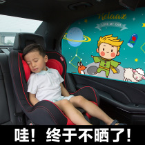 Car sunshade magnetic window side barrier sunshade sunscreen heat insulation cartoon cute car light shade curtain