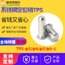 Stainless steel 304 riveting pin positioning cylinder pin TPS-3 4 5 6 flat head pin