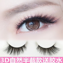 3D three-dimensional multi-layer eyelash half-cut false eyelashes natural simulation short naked makeup eyelashes send glue