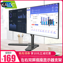 KALOC computer monitor stand dual-screen desktop lifting telescopic office two-screen splicing universal rotating shelf