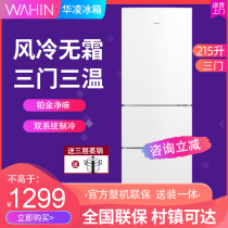Hualing BCD-215WTH three-door air-cooled frost-free large capacity household small medium-sized three-door beauty refrigerator