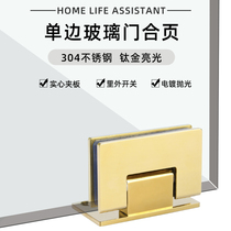 304 stainless steel bathroom clip titanium 90 degree unilateral fixed hinge glass door shower room hinge hinge hinge